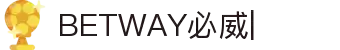 betway_必威体育-必威体育官方网-BETWAY-SPORTS